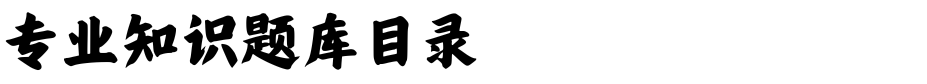 (图3)