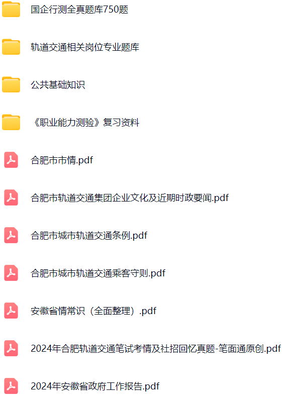 合肥轨道.png